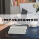 【李倩抗疫情,抗疫英雄李倩照片】