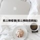 农二师疫情(农二师政府网站)
