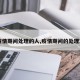 【疫情期间处理的人,疫情期间的处理决定】